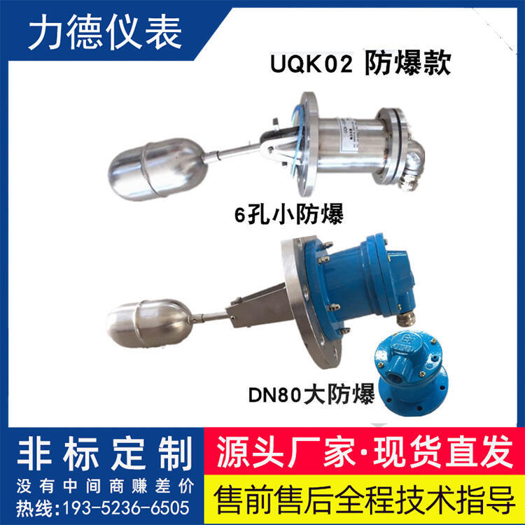 LD-UQK系列浮球液位控制器