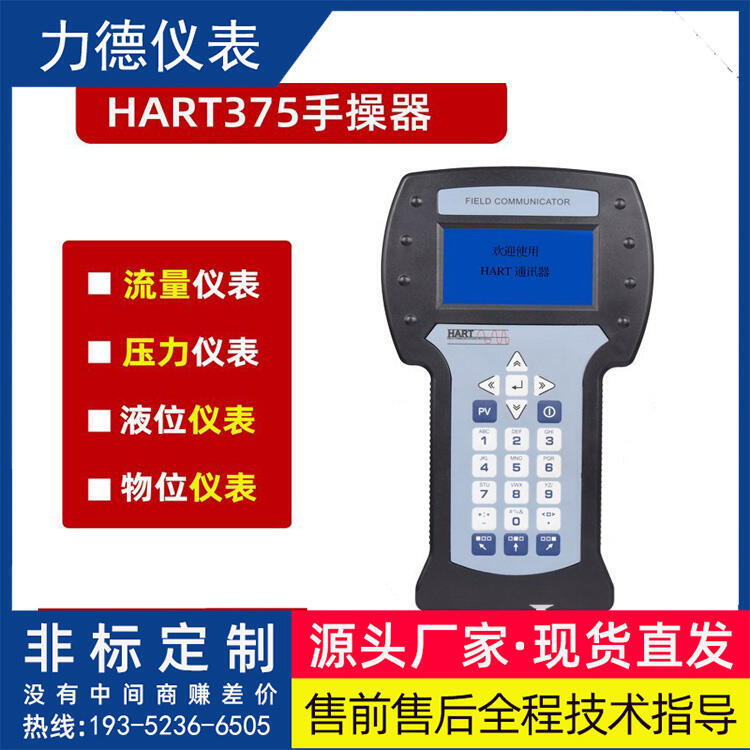 LD系列HART475智能手操器銷售廠家