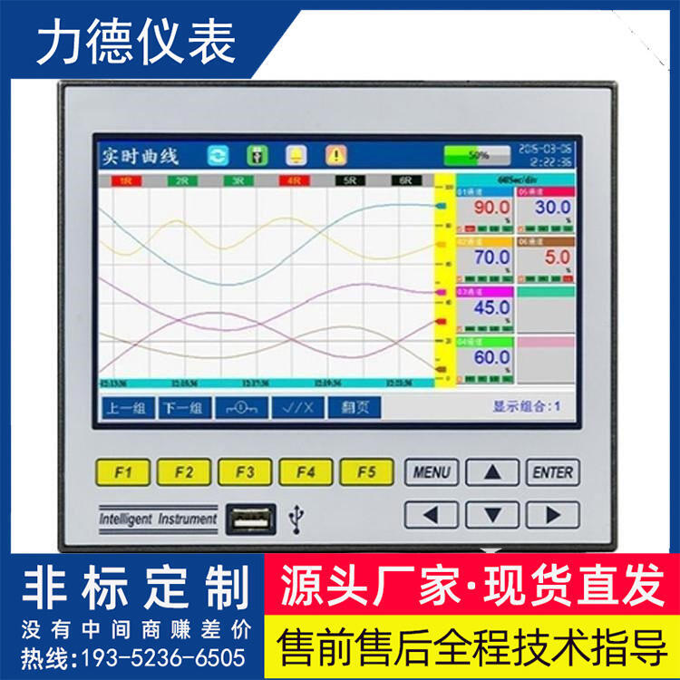 LDQC8000中長圖彩屏無紙記錄儀