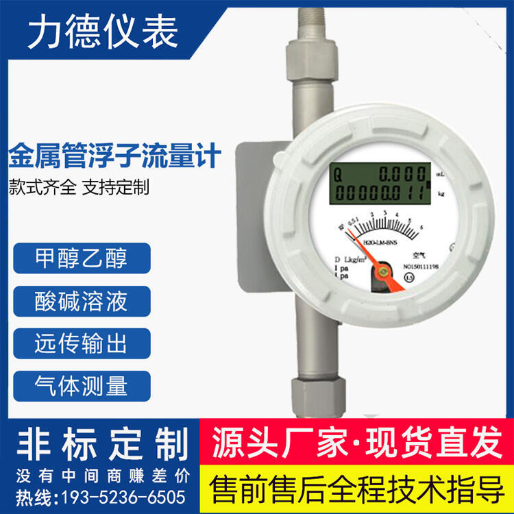 LDLZ系列法蘭連接金屬管浮子流量計(jì)