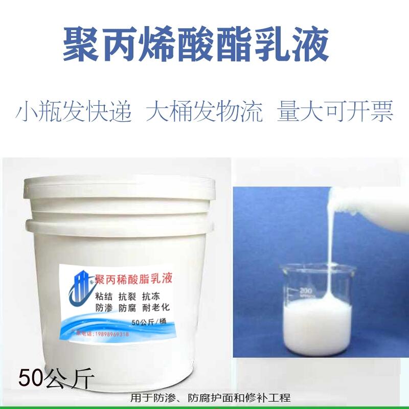 承德蒙泰聚丙烯酸酯乳液廠家批發(fā)