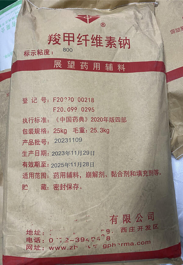 羧甲纖維素鈉（藥用輔料），500g/25kg，有備案登記號(hào)