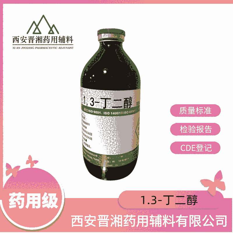 丁二醇，500g/瓶，資質(zhì)齊全，申報(bào)無憂