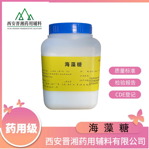 海藻糖二水合物 500g  矯味劑、甜味劑、冷凍干燥輔料