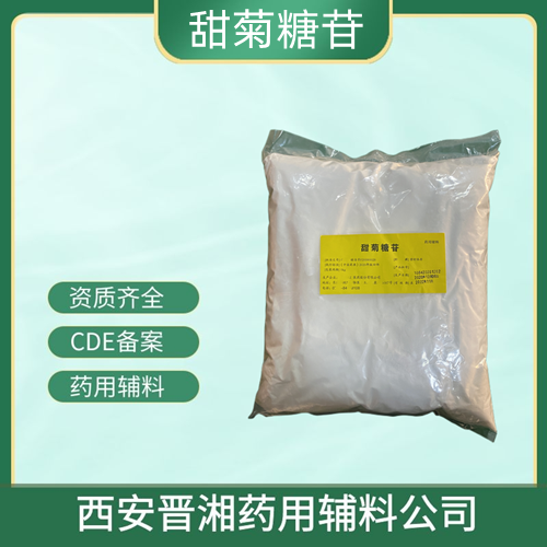 藥用級甜菊糖苷1kg/20kg 矯味劑和甜味劑