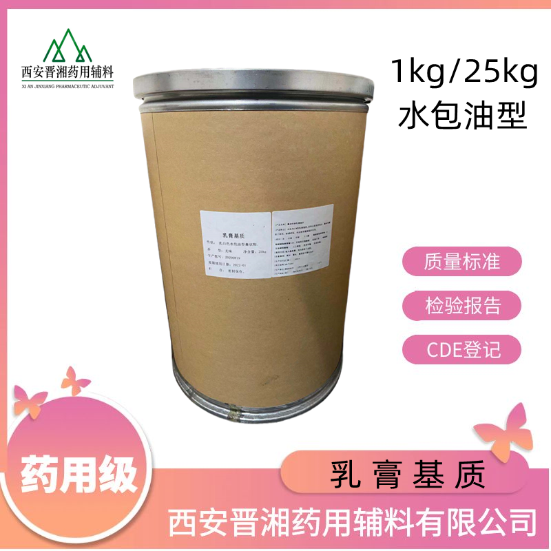 乳膏基質(zhì)  藥用輔料 有質(zhì)檢單 1kg