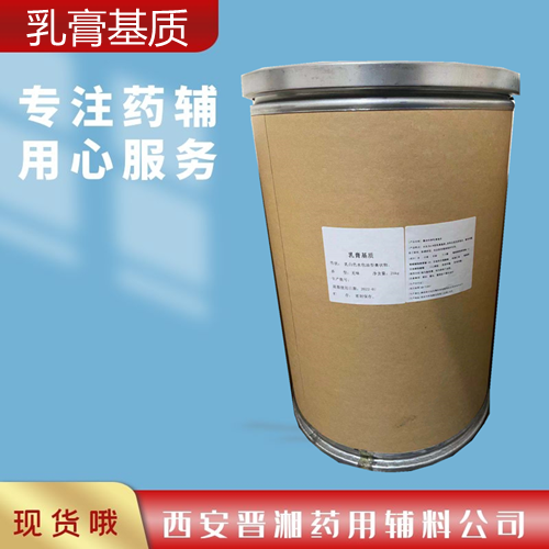 乳膏基質(zhì)  1kg/25kg  藥用級/日化級