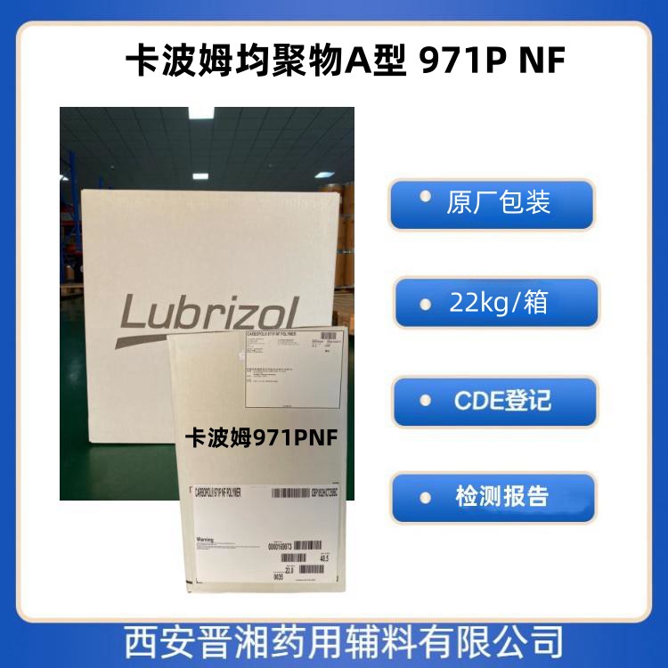 卡波姆均聚物971PNF  22kg  庫存充足進(jìn)口廠家