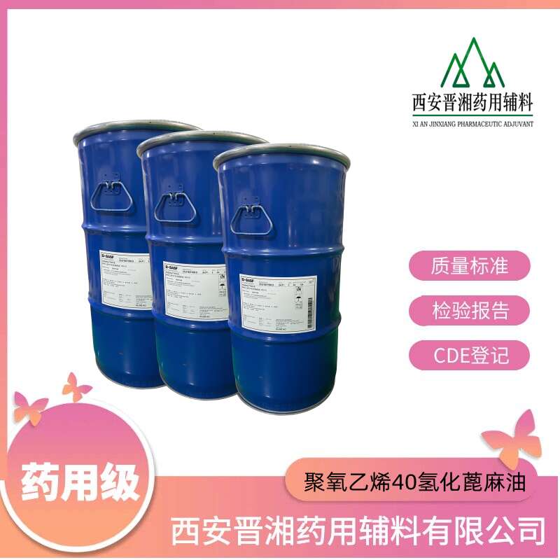 聚氧乙烯（40）氫化蓖麻油，1kg/60kg  藥用級/日化級