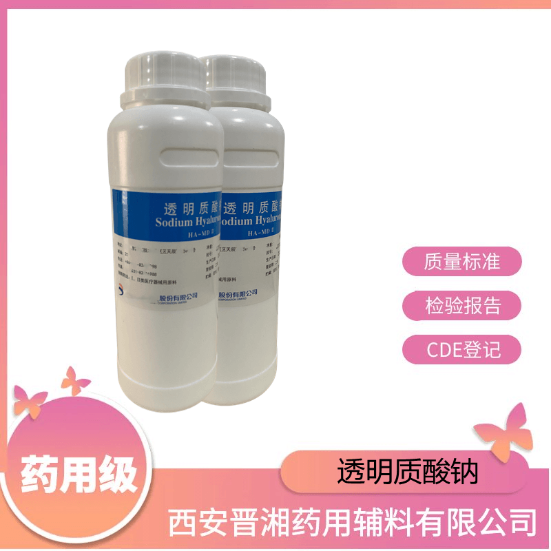 透明質(zhì)酸鈉 藥用級/日化級  100g/1kg