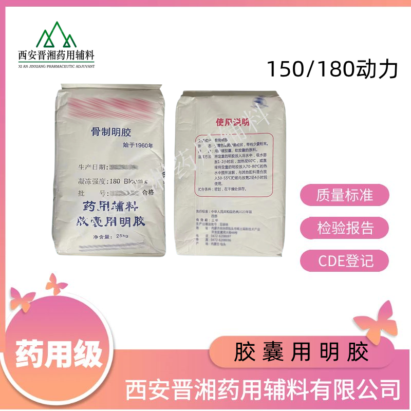 膠囊用明膠   骨膠  資質(zhì)齊全  新批號