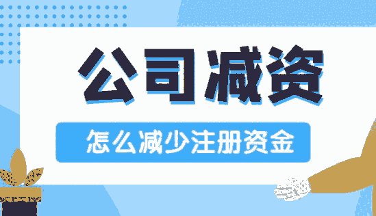 西安蓮湖區(qū)公司注冊資金實繳具體實施方案