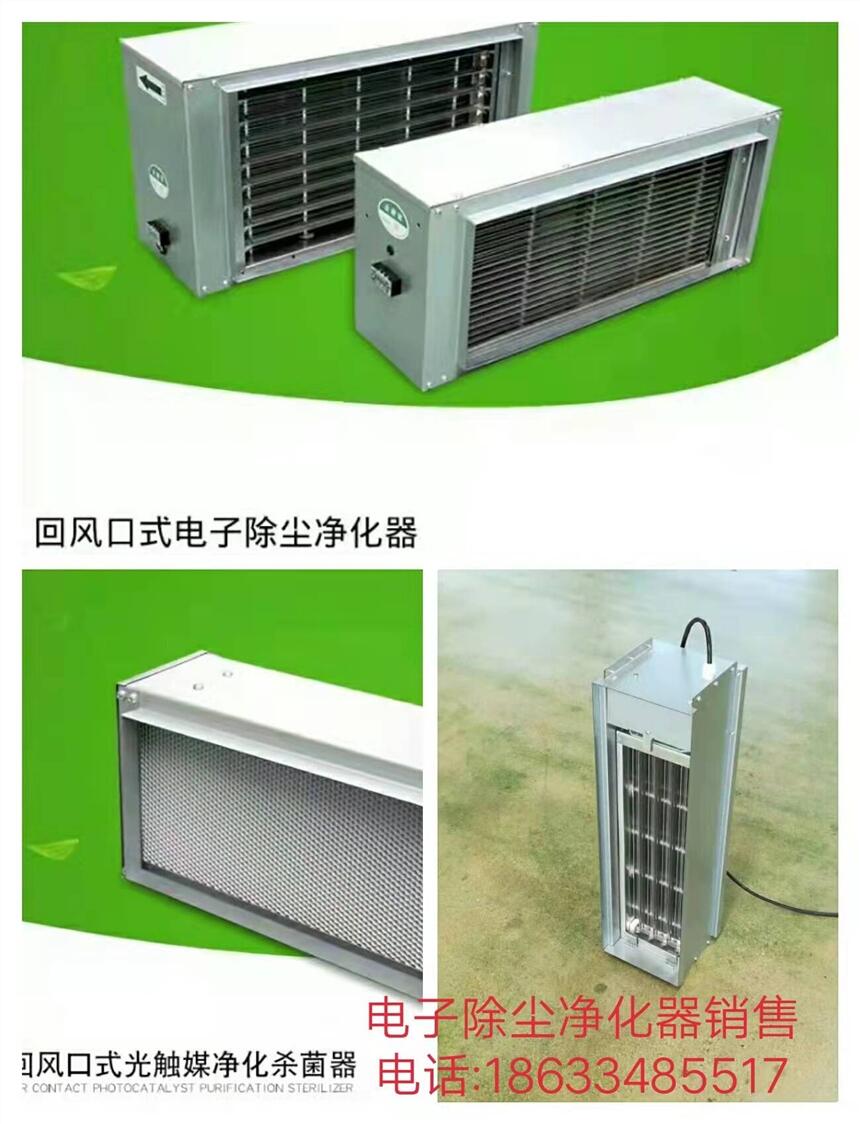 電子除塵空氣凈化器風(fēng)機盤管電子除塵凈化器