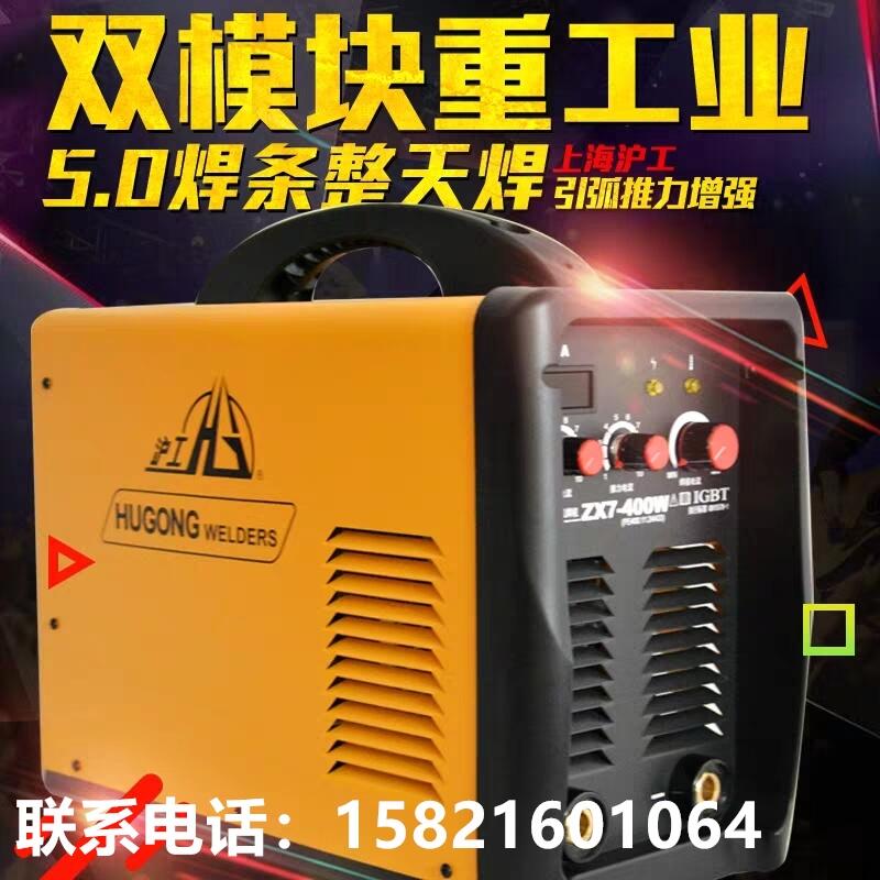 上海滬工逆變直流電焊機(jī)（ZX7-400W）5.0焊條長(zhǎng)焊不保護(hù)