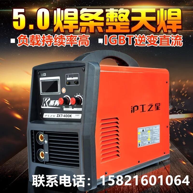 上海滬工之星ZX7-500K逆變直流電焊機380V工業(yè)型400K與民用電網(wǎng)通用