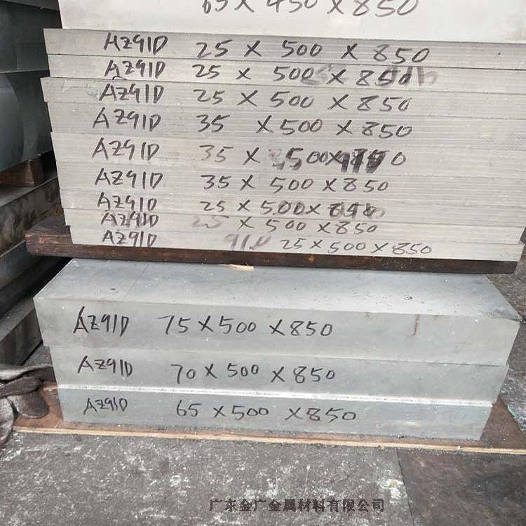 az91d鎂合金板 質(zhì)量保證 價(jià)格實(shí)惠