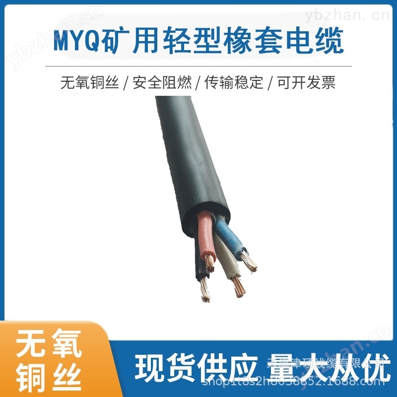 直銷0.3/0.5KV電纜 MYQ10*2.5輕型礦用電纜