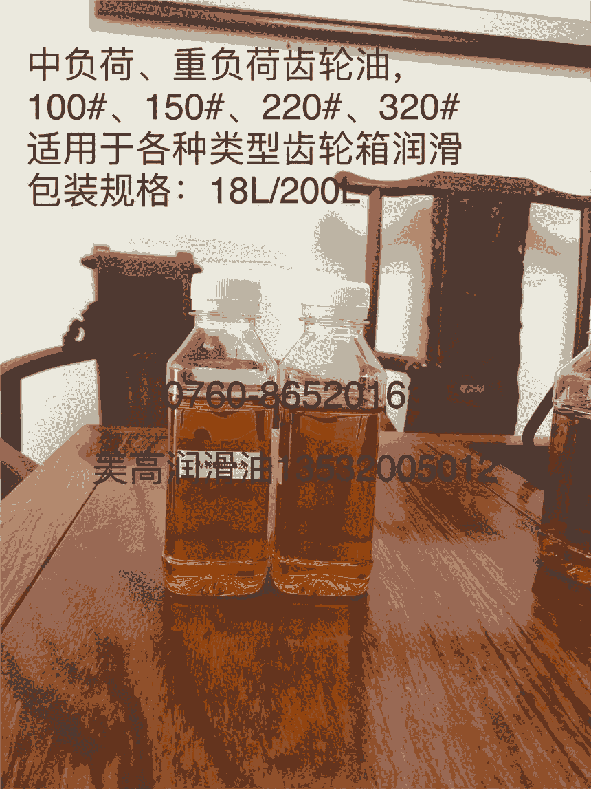 極壓工業(yè)齒輪油HD150