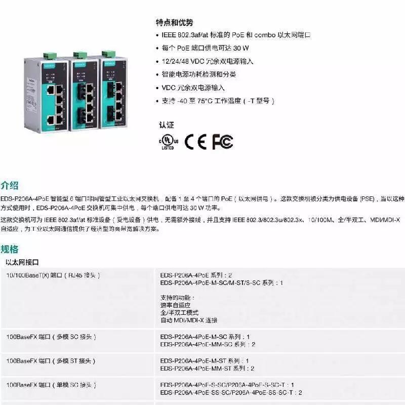 EDS-P206A-4PoE-S-SC EDS-P206A-4PoE-SS-SC 交換機(jī)