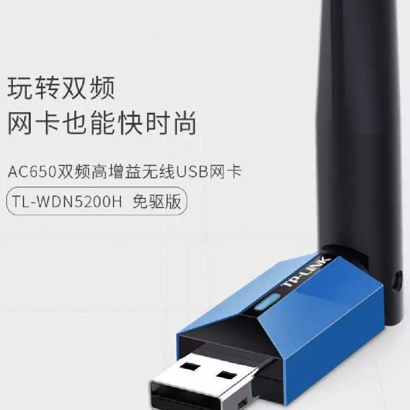 TP-link TL-WDN5200H WiFi 雙頻 650m USB無(wú)線(xiàn)網(wǎng)卡