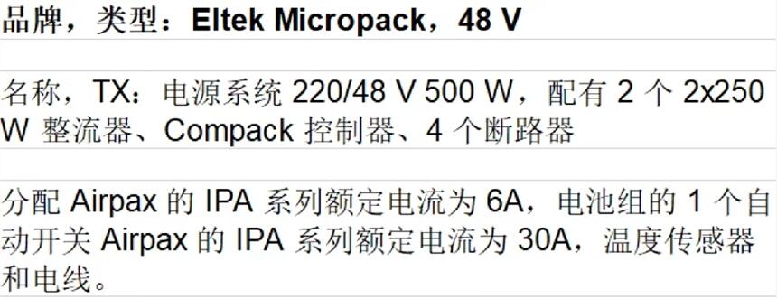 Eltek Micropack 48V TX電源系統(tǒng) 220/48V 2x500W 整流器