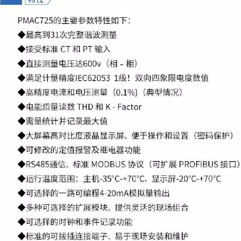 PMAC725-A PMAC725-B PMAC725-E PMAC725-P監(jiān)控儀表