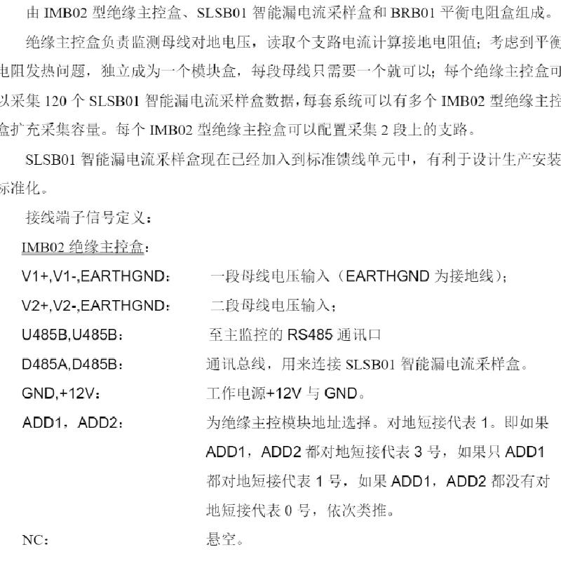 ZHONHEN 中恒 SLSB01 SLSB02 單路智能漏電采樣盒