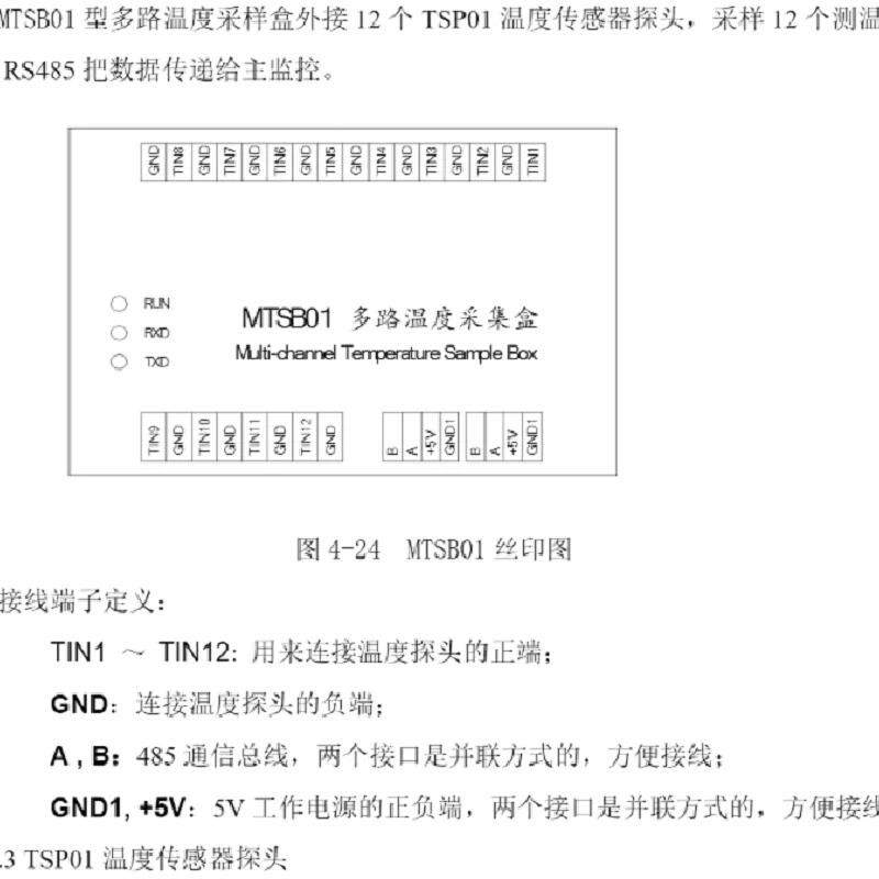 ZHONHEN 中恒 MTSB01 MTSB02 多路溫度采樣盒