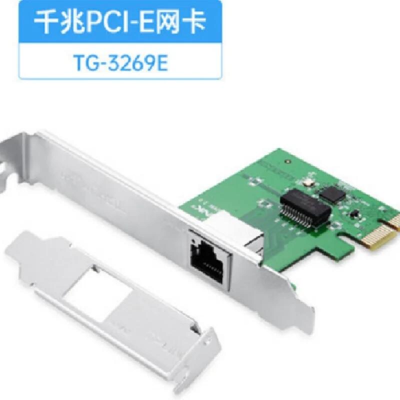 TG-3269E TG-3239DL 千兆有線PCI-E網(wǎng)卡 臺(tái)式機(jī)PCI 網(wǎng)卡百兆網(wǎng)卡