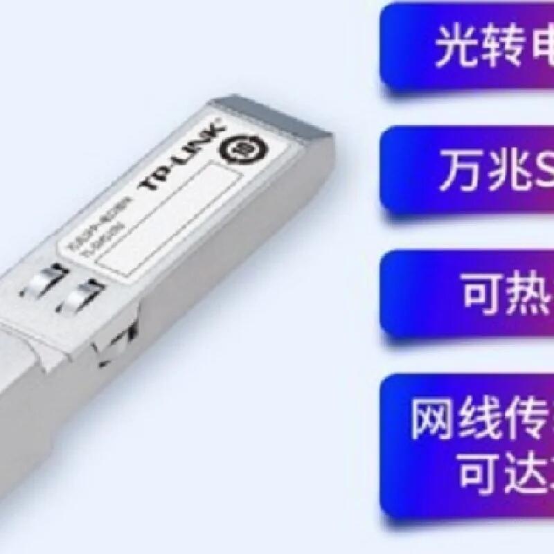 TP-Link TL-SM510U萬(wàn)兆SFP電口模塊光轉(zhuǎn)電七類(lèi)10G電口RJ45轉(zhuǎn)換器