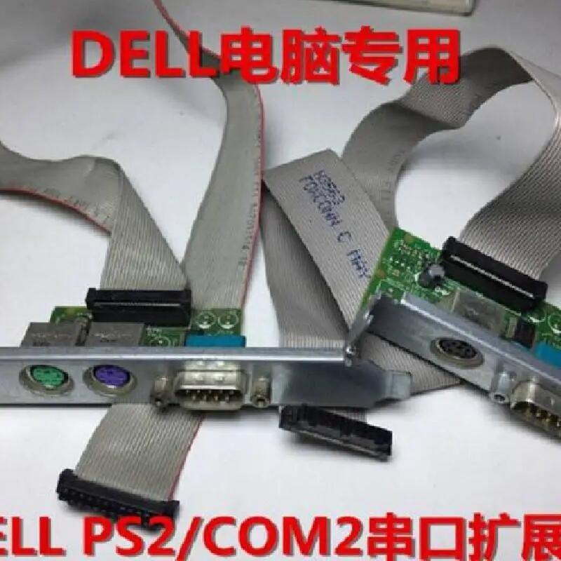 DELL PS2 COM2ڔUչ IPڔU俨 ȫ߰Dӿ