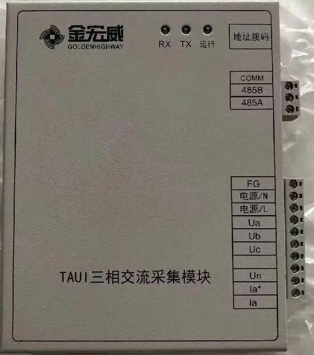 金宏威 COMM 485B 485A TAUI三相交流采集模塊