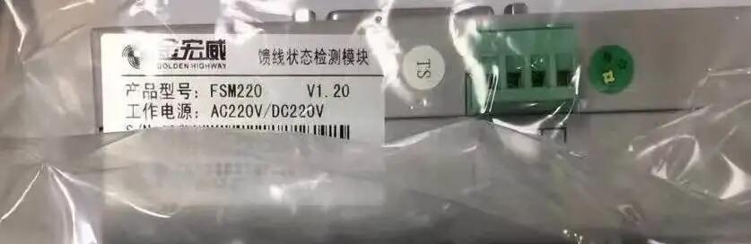 FSM220 V1.20 AC220V/DC220V 金宏威 饋線狀態(tài)檢測(cè)模塊