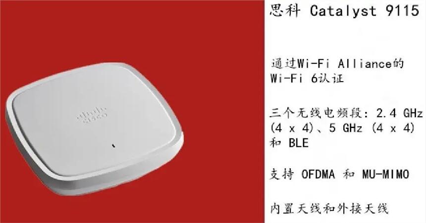 C9115AXI-H C9115AXE-H 無線AP Wi-Fi 6 無線接入點(diǎn)