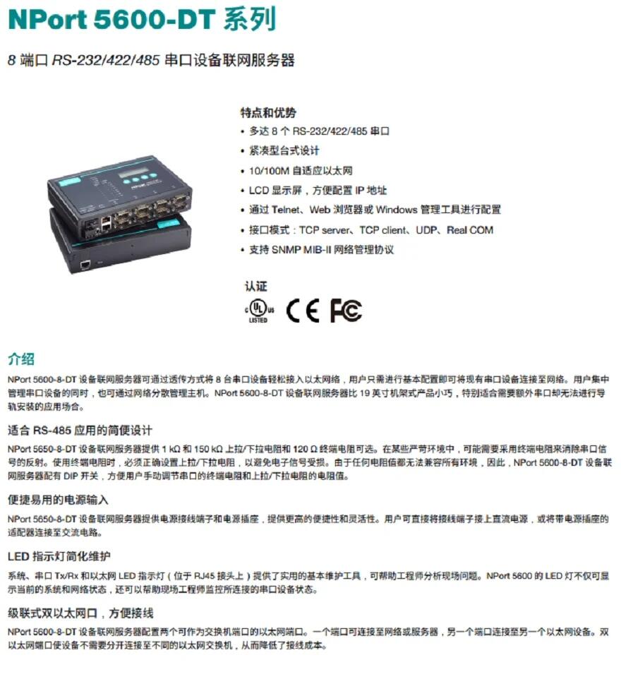 NPort5610-8-DT-J 8-pin RJ45接頭8端口RS-232串口服務(wù)器