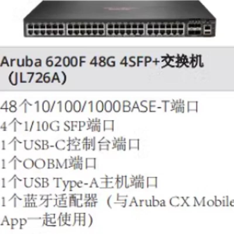 JL726A Aruba 6200F 48G 4SFP+ 匯聚交換機