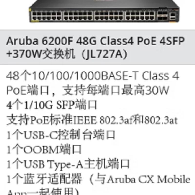 JL727A  6200F 48G Class4 PoE 4SFP+370W 匯聚交換機