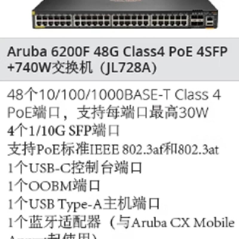 JL728A 6200F 48G Class4 POE 4SFP+ 740W 匯聚交換機(jī)