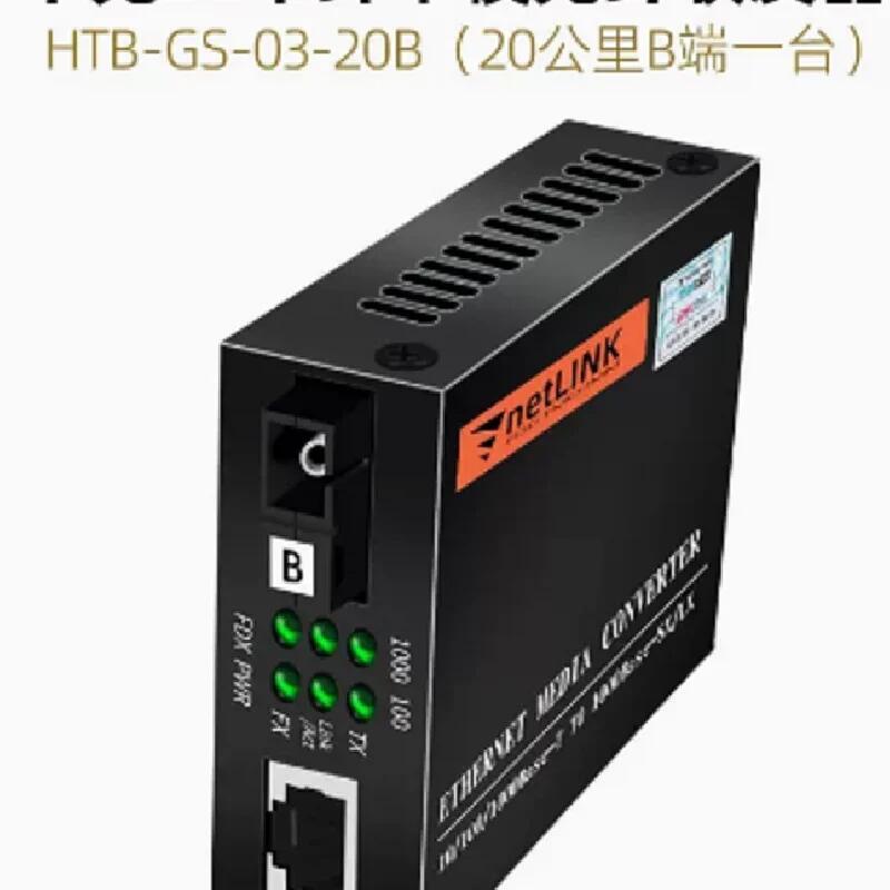 Netlink HTB-GS-03-20B (千兆SC單纖B端20公里）單模光纖收發(fā)器