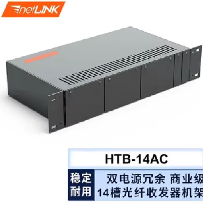 netLINK HTB-14AC 19英寸2U雙電源冗余商業(yè)級(jí)14槽光纖收發(fā)器機(jī)架機(jī)框