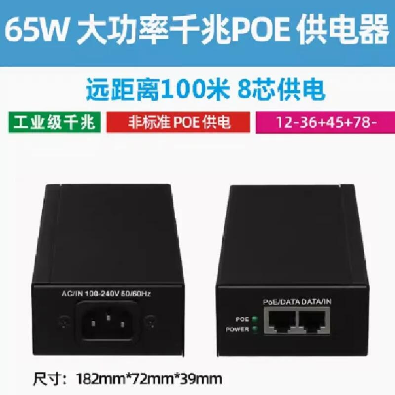 48V 65W 千兆非標大功率電源 POE電源供電器