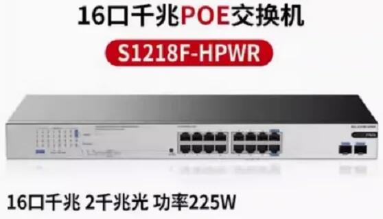 S1218F-HPWR 2千兆光 16口千兆PoE交換機（16口poe 功率：225W）