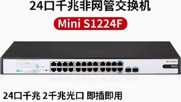 H3C Mini S1224 24口千兆非網(wǎng)管交換機 非poe 桌面式 即插即用