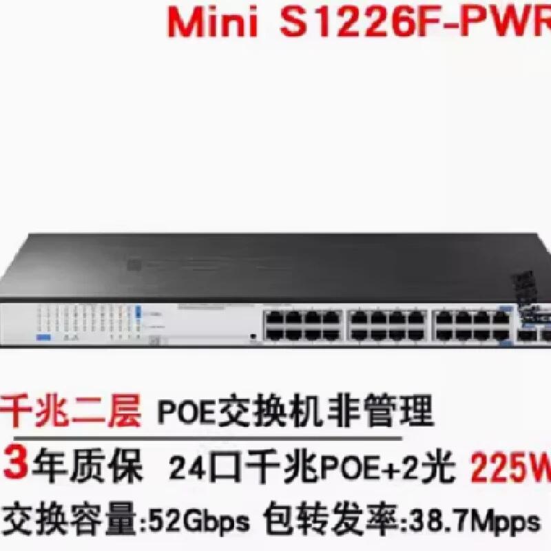 H3C Mini S1226F-PWR 2千兆光口+24口全千兆企業(yè)級PoE交換機(jī)