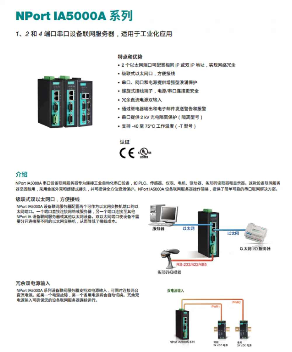 Moxa NPort IA5150A、IA5150A-T、IA5150AI、串口服務(wù)器