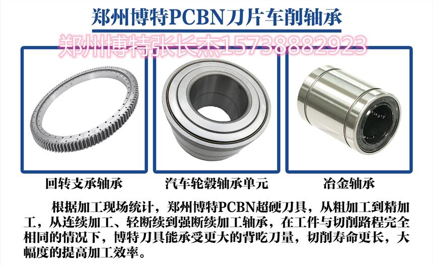 車加工60度以上淬火件CBN刀片VNGA1604博特刀具