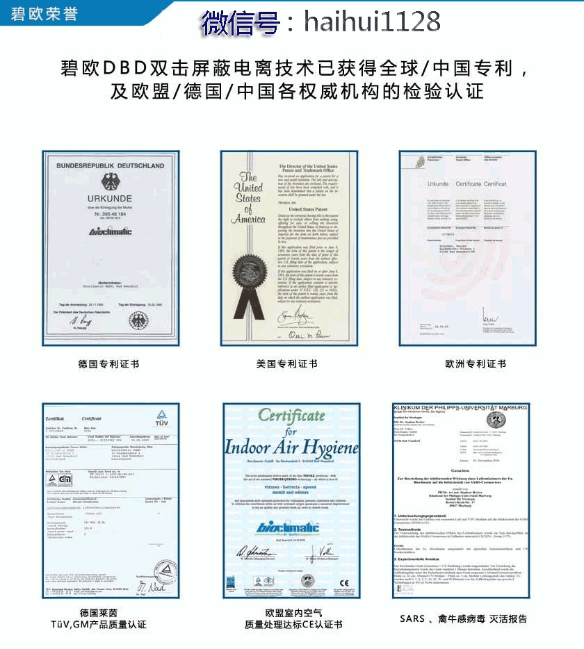 靜海德國空氣凈化器廠家    德國bioclimatic