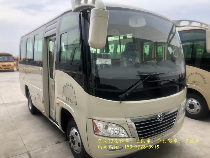 浙江嘉興東風(fēng)19座中巴車無中間商差價(jià)_全國包送車