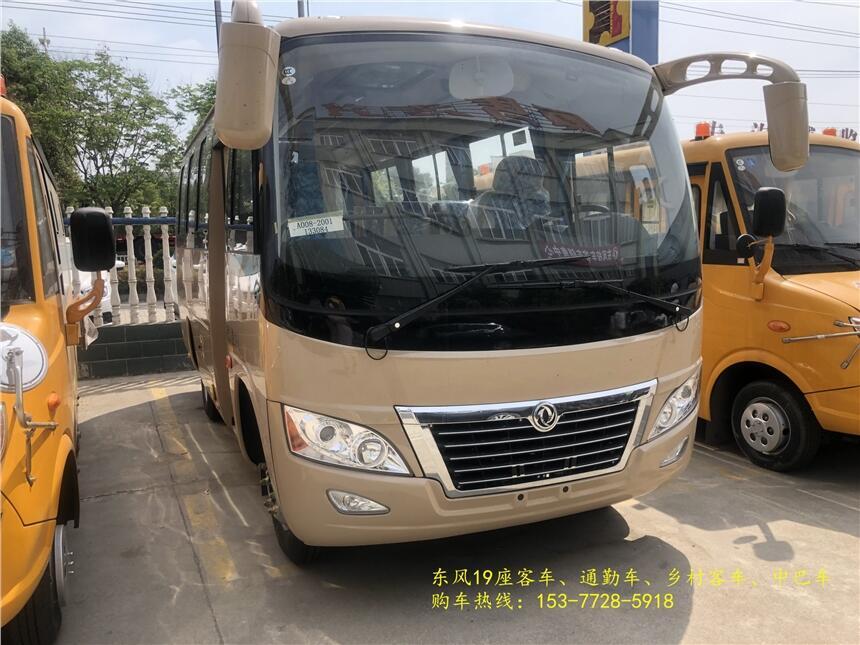 河南鄭州東風(fēng)19座通勤車舒適人性化設(shè)置_低油耗