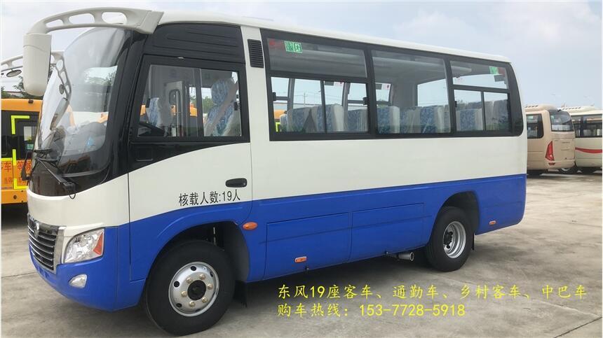 海東東風(fēng)19座鄉(xiāng)村中巴車 小型中級6米豪華中巴車